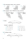 Математика. 4 класс. Рабочая тетрадь к учебному пособию. В двух частях. Часть 1. - 2