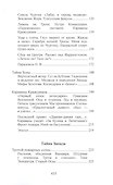 Упавший в небо. Тунгусские хроники. - 2