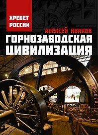 Горнозаводская цивилизация