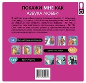 Покажи мне.Азбука любви - 1