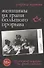 Женщины на грани большого прорыва. Групповой портрет на фоне "Эпохи" - 0