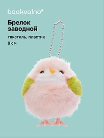 Брелок Птичка розовая (пластик, текстиль) (заводной) (9см) (12-202602-MSH10/4)