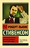 Странная история доктора Джекила и мистера Хайда - 0