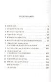 Когда теснит враг. Как побеждать в духовной битве - 1