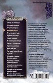 Сварог. Железные паруса - 1