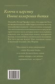 Ключи к Царству. Новые изменения бытия - 1