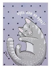 Открытка двойная "Коты. Кусь"