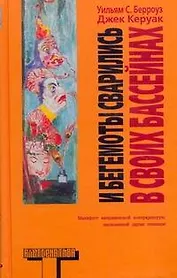 И бегемоты сварились в свих бассейнах