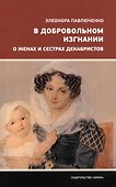 В добровольном изгнании - 0