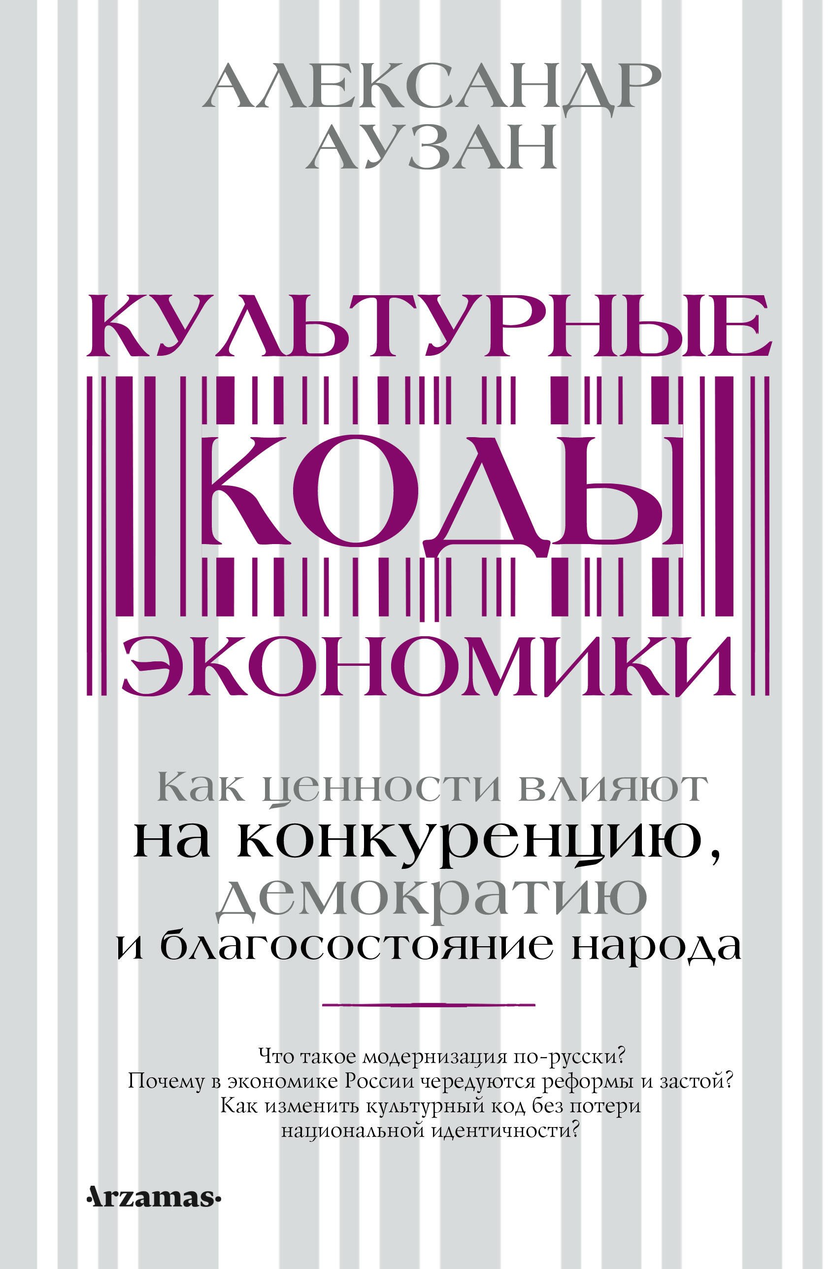 

Культурные коды экономики