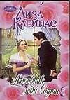 Любовник леди Софии