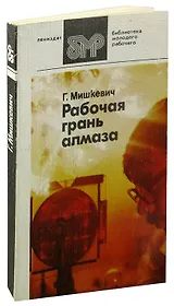 Рабочая грань алмаза