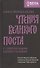 Чтения Великого поста. Книга пророка Исаии - 0