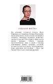 Седьмая жертва - 1
