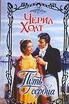 Путь сердца