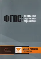 Обновление содержания основного общего образования. Модель развития сети школ