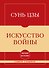 Самое главное. Искусство войны - 0