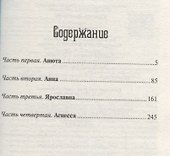 Искушение Ярославны. Роман - 1