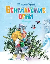 Бенгальские огни