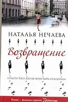 Возвращение: Роман