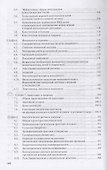 Физиологические основы здоровья. Учебное пособие - 2