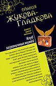 ДКД(м).Сыщица по амурным делам.Клуб заграничных - 1