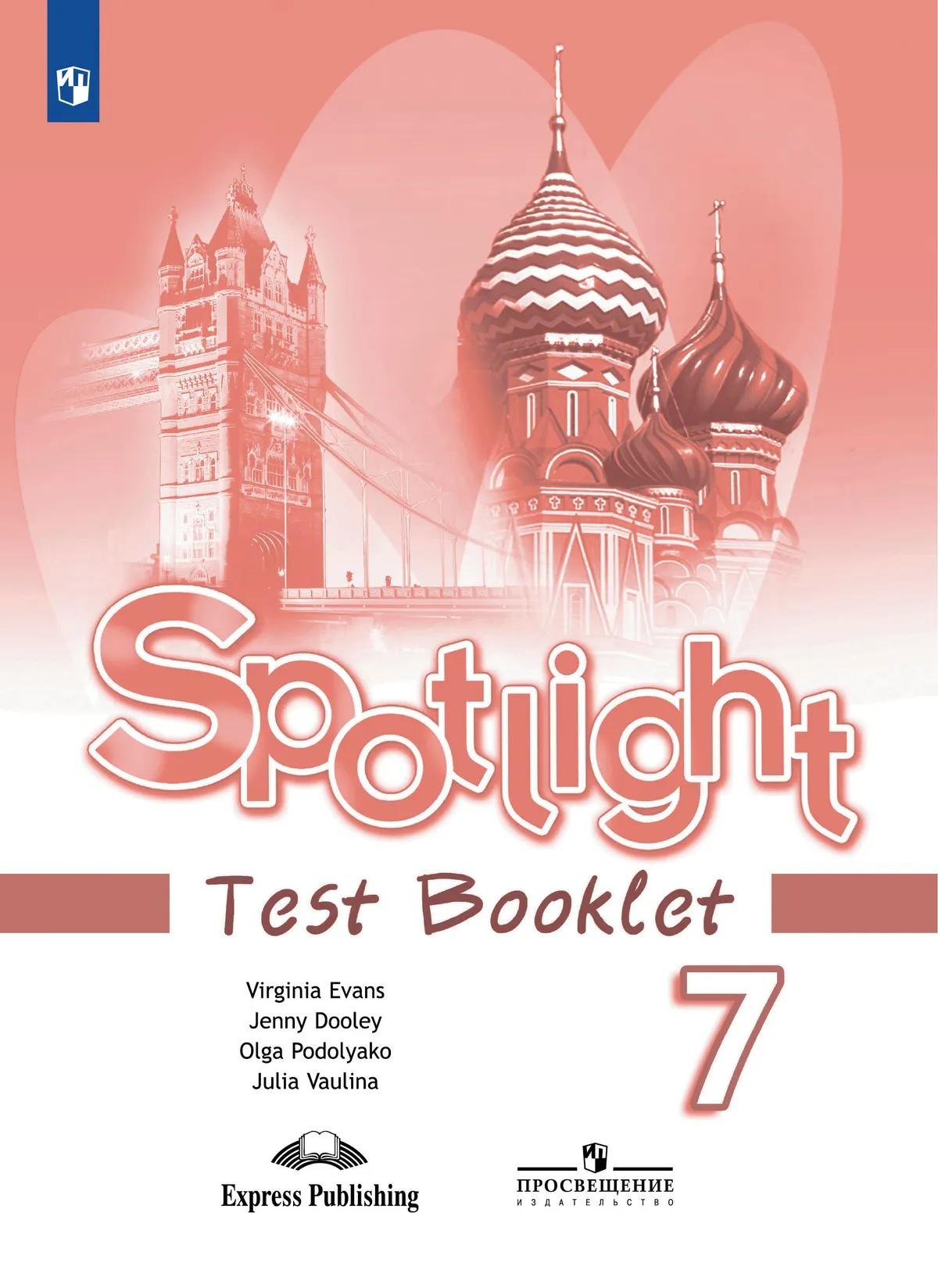 

Spotlight. Английский язык. 7 класс. Контрольные задания