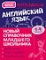 Наглядный английский язык - 0