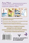 Ключи к бесконечности. Дзен-карты для ответов на любые вопросы - 1