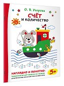 Счёт и количество - 2