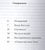 Учитесь молиться. Третье издание, исправленное - 1