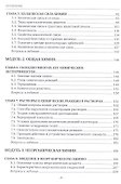 Химия. Учебник - 2