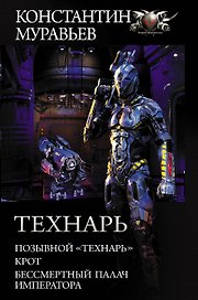 Технарь