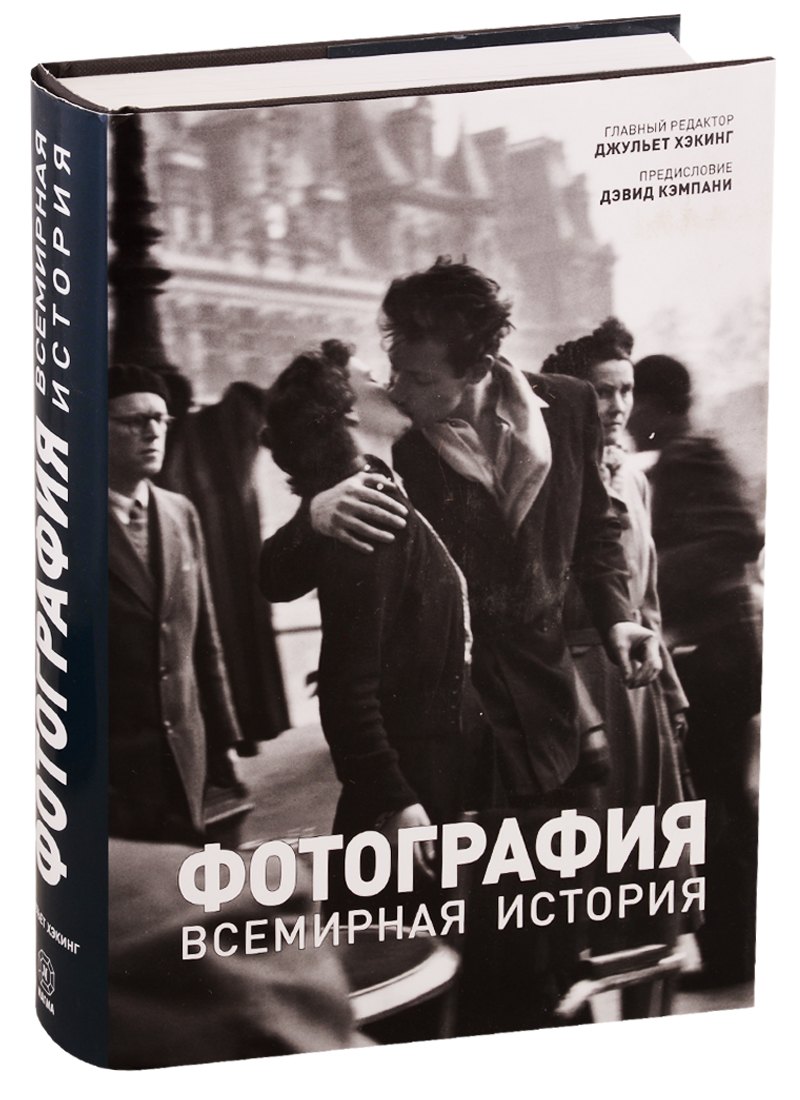 

Фотография. Всемирная история