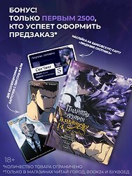 Поднятие уровня в одиночку. Том 14 (Solo Leveling). Манхва
