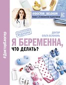 Я беременна, что делать? - 0
