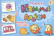 Необычный альбом. Раскраска