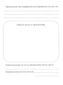 Читательский дневник. 1 класс. Программа "Школа России" - 1