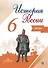 История России. 6 класс. Атлас - 0