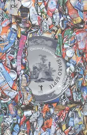 Браво Берте