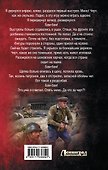 Сапер. Без права на ошибку - 1