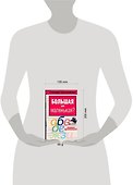 Уч.Сл.шк.Большая или маленькая - 1