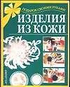 Изделия из кожи