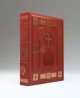 Полная история Христианской Церкви: испр. и доп. изд.