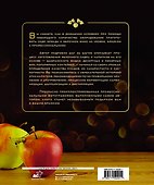 Сидр, бренди, яблочное вино. Профессионально. Своими руками - 1