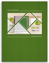 Портфолио школьника А4 "Школьные будни", 20 файлов, 7 листов