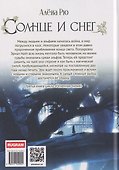Солнце и снег - 1