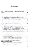 Философия человека. Учебник - 1