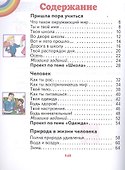 Окружающий мир. 1 класс. Учебник - 1