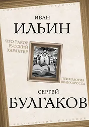 Что такое русский характер. Психология великоросса